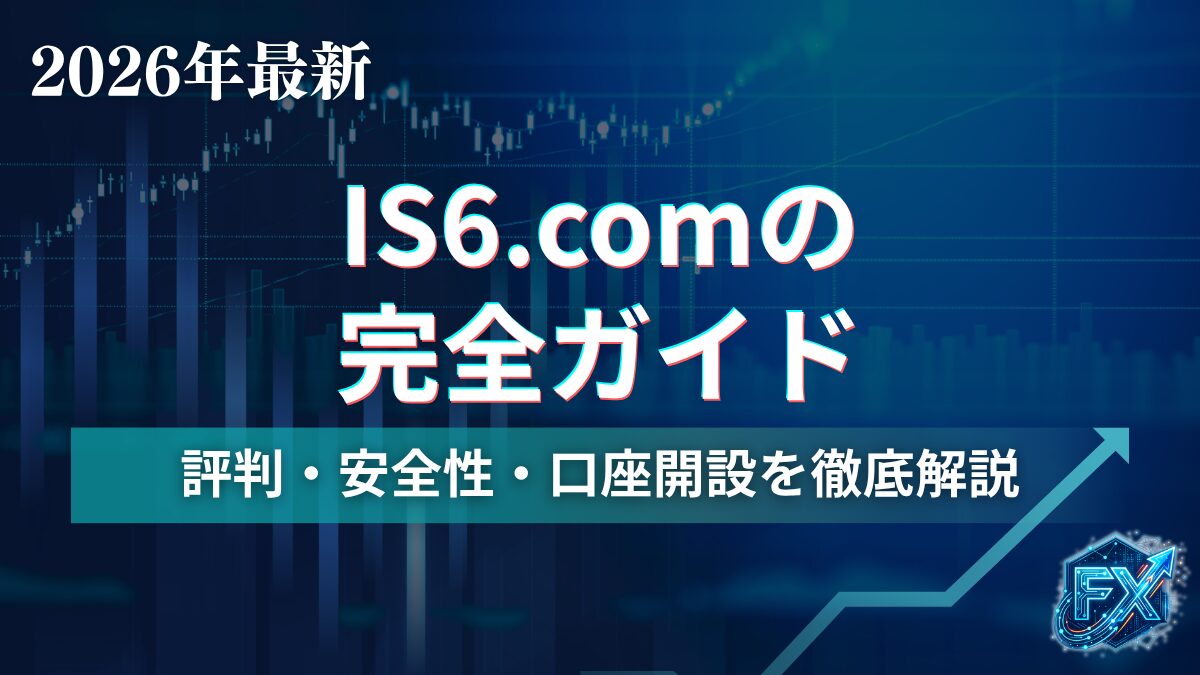 IS6.com_アイキャッチ