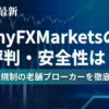 myFXMarkets_アイキャッチ