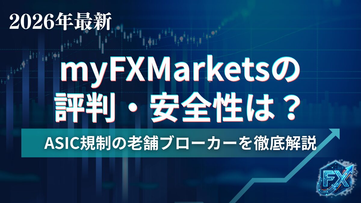 myFXMarkets_アイキャッチ