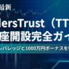 TradersTrust _アイキャッチ