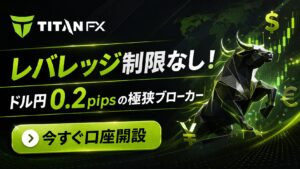 TitanFXアイキャッチ画像