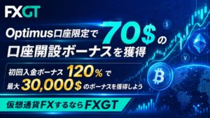 FXGTはボーナスが豊富