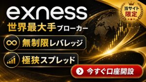 exness魅力画像