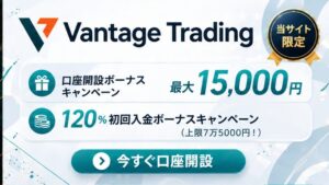 Vantageアイキャッチ画像