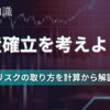 破産確立を考えよう！