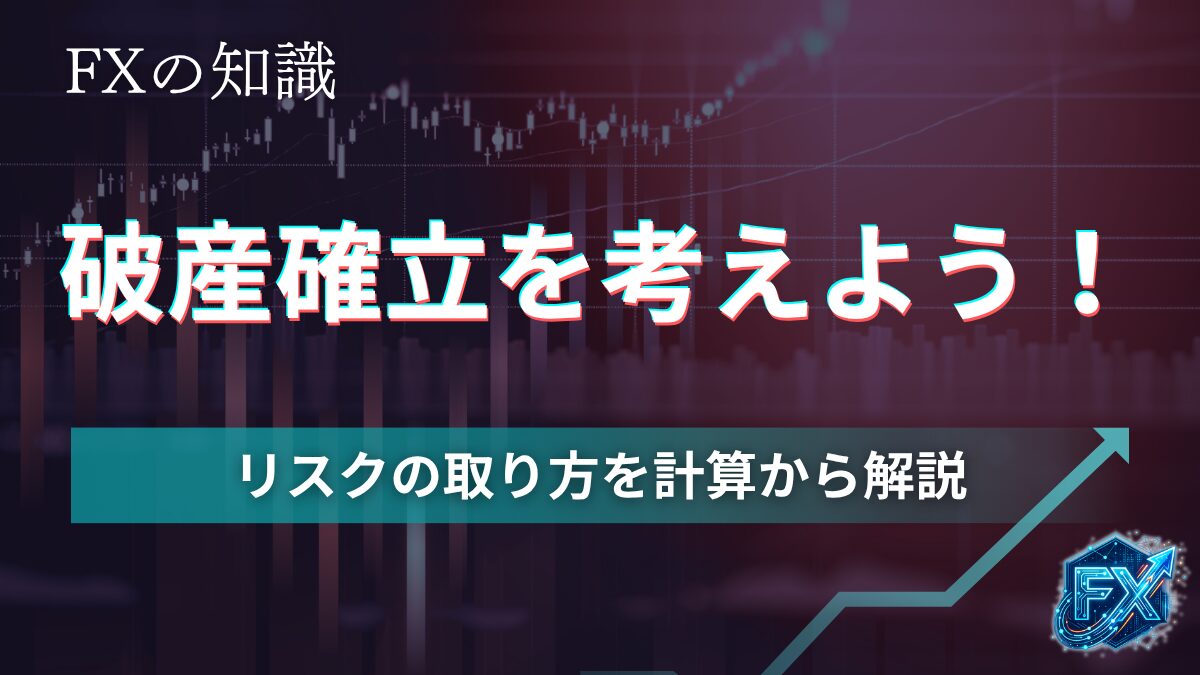 破産確立を考えよう！