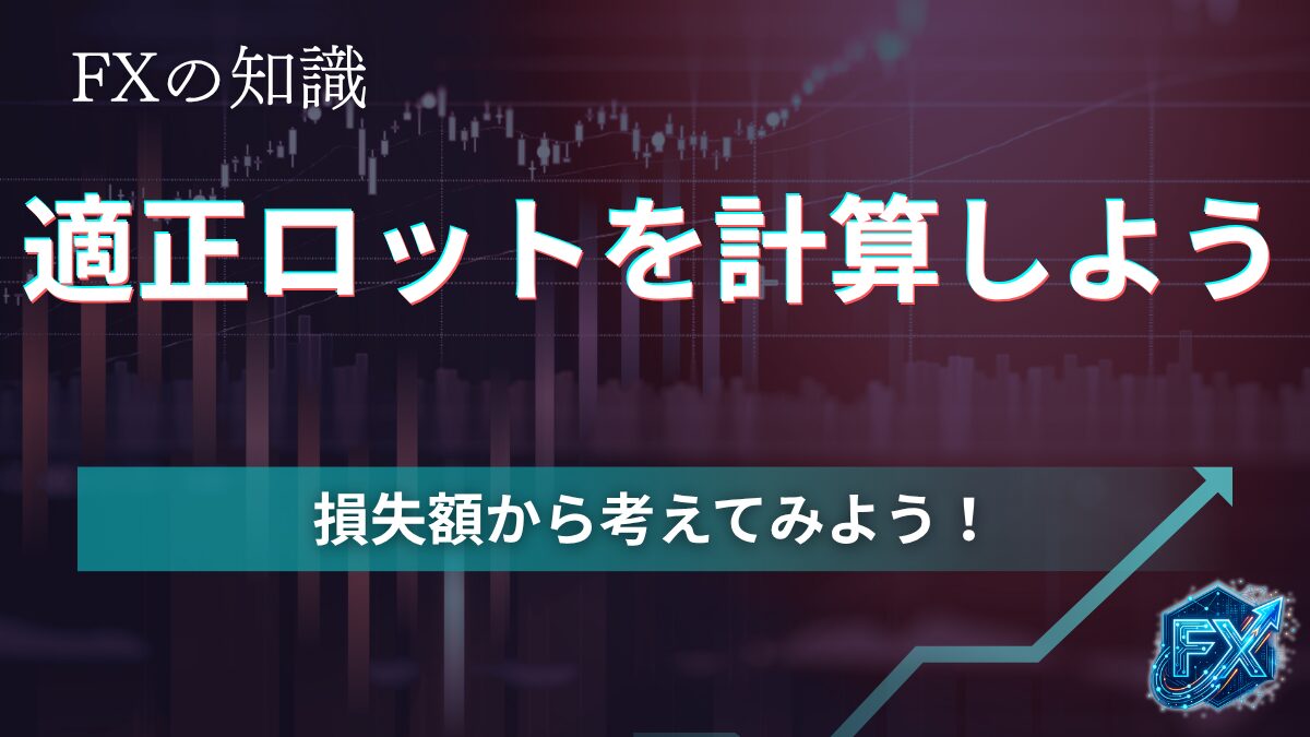適正ロットを計算しよう