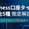 exness 口座タイプ