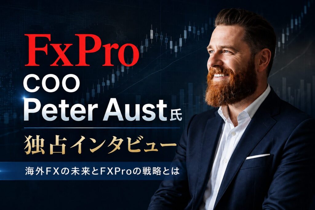FxPro独占インタビュー