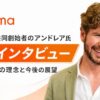 OQtima独占インタビュー