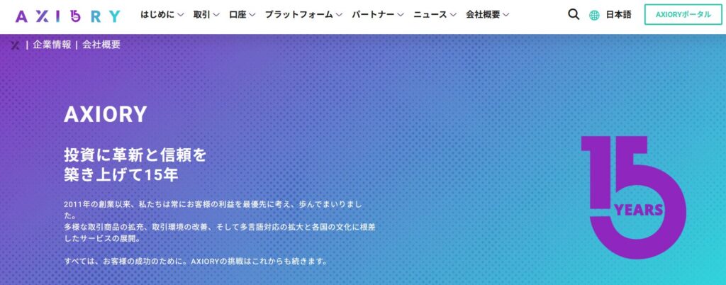 AXIORY(アキシオリー) 公式サイトの規制・安全性ページのスクリーンショット