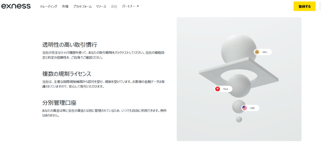 Exness(エクスネス) 公式サイトの規制・安全性ページのスクリーンショット