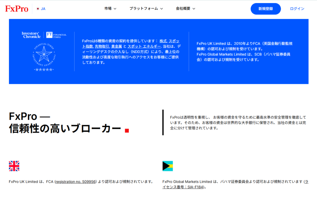 FxPro(エフエックスプロ) 公式サイトの規制・安全性ページのスクリーンショット