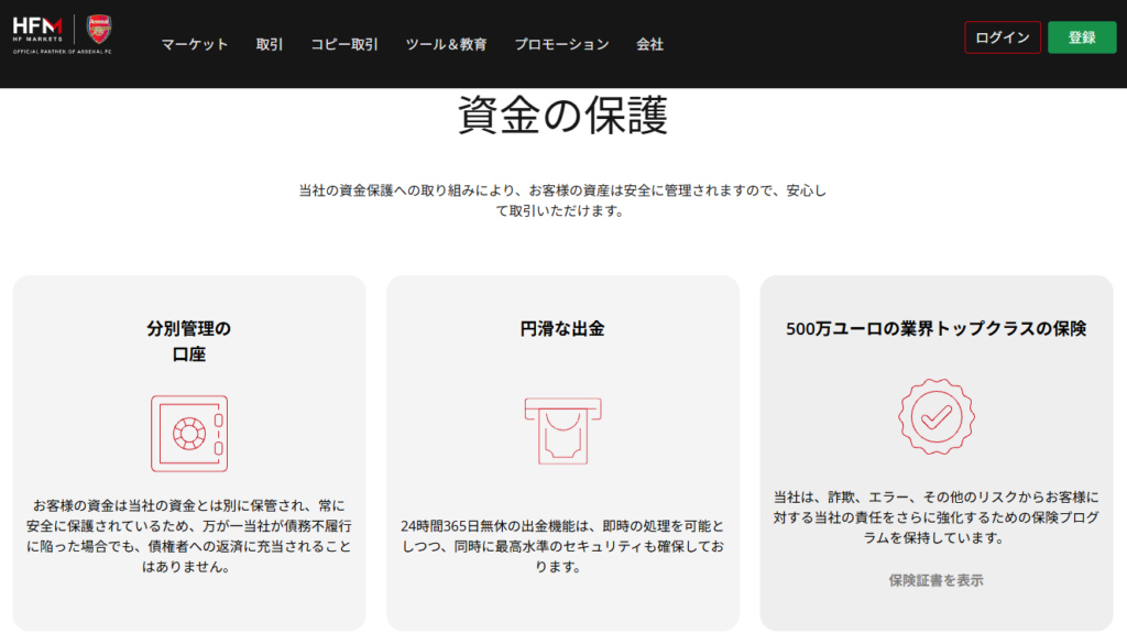 HFM(旧HotForex) 公式サイトの規制・安全性ページのスクリーンショット