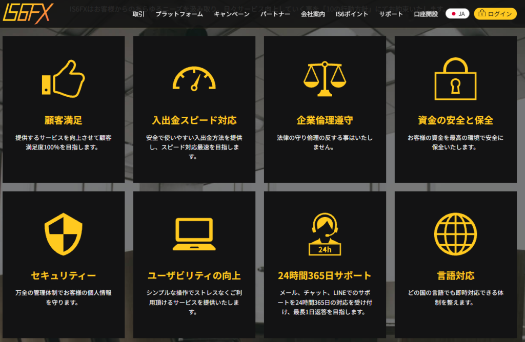 IS6.com(IS6FX) 公式サイトの規制・安全性ページのスクリーンショット