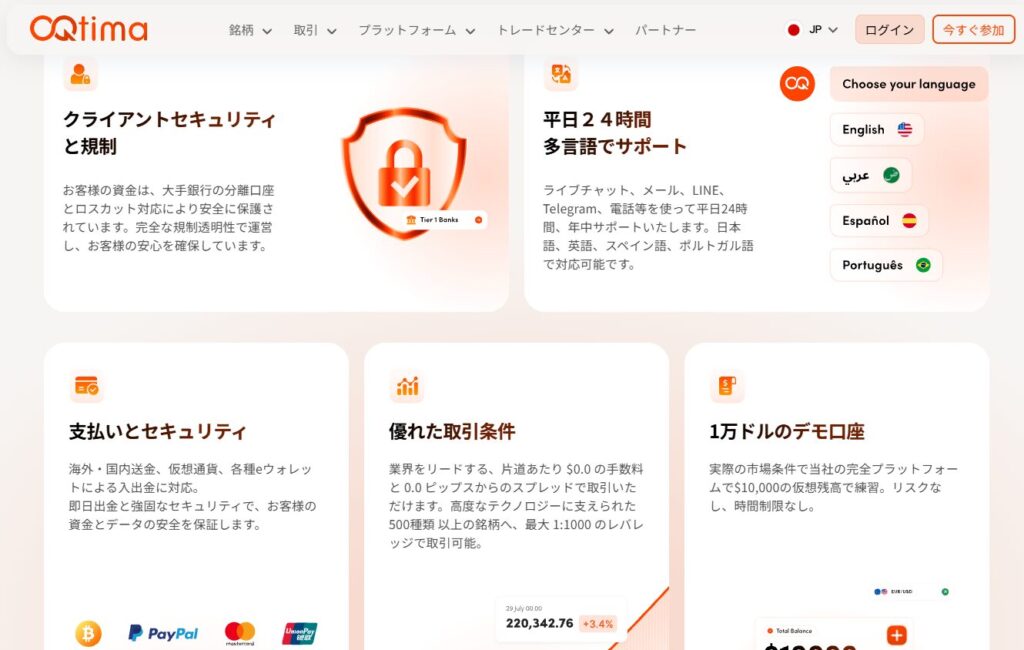 OQtima(オキティマ) 公式サイトの規制・安全性ページのスクリーンショット
