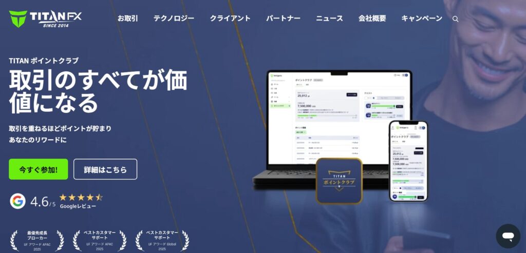 TitanFX(タイタンFX) 公式サイトの規制・安全性ページのスクリーンショット