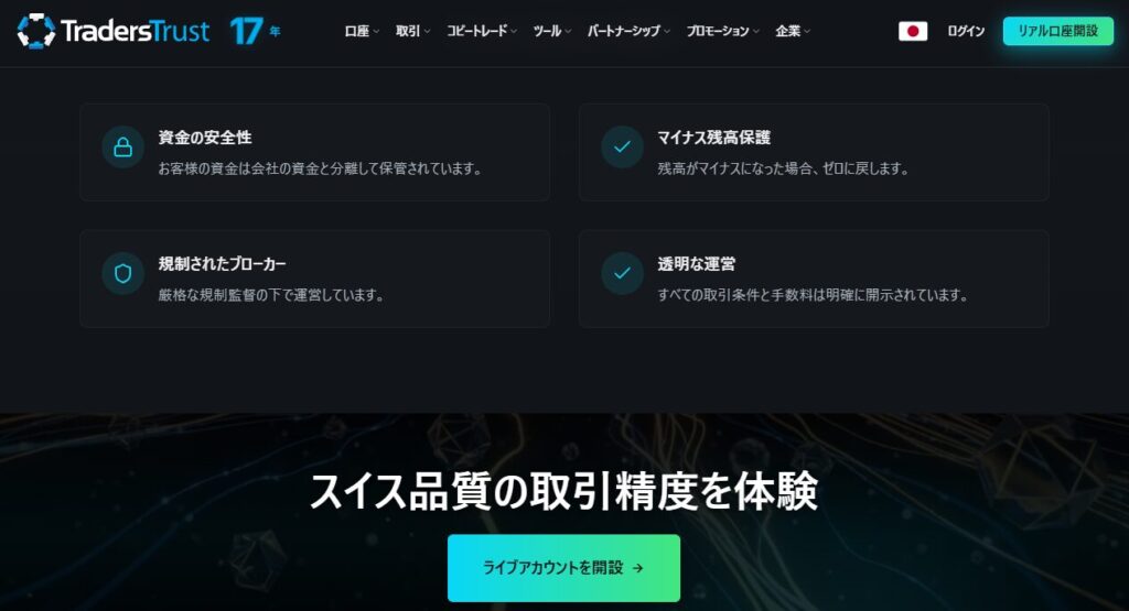 TradersTrust(TTCM) 公式サイトの規制・安全性ページのスクリーンショット