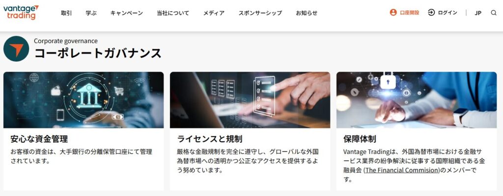 Vantage(ヴァンテージ) 公式サイトの規制・安全性ページのスクリーンショット