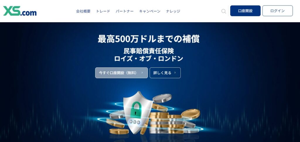 XS.com(エックスエス) 公式サイトの規制・安全性ページのスクリーンショット